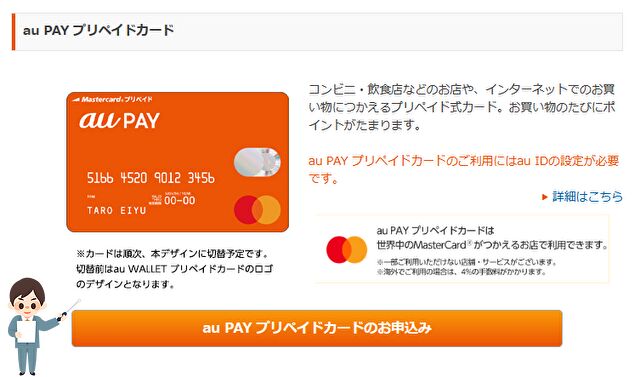 auPAYプリペイドカードのお申し込み画面